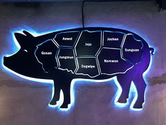 -济州爱肉堂(总店)