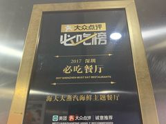 -海大大蒸汽海鲜餐厅·粤菜·特色小炒(欢乐颂店)