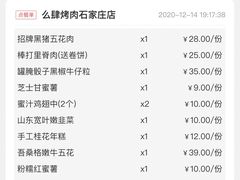 -肆幺幺烤肉(乐汇城店)