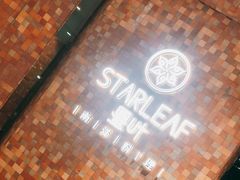 -星叶·东南亚料理(宁波万象汇店)