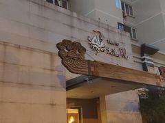 门面-大渔之观(安贞店)