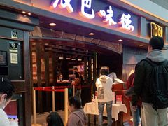 -汉巴味德(大悦城店)