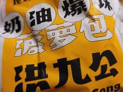 -洪九公(田子坊店)