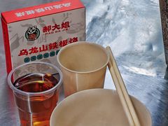 -郝大姐·乌龙山铁板烧(大学城三店)