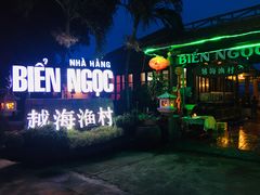 门面-越海渔村