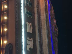 -白鹿苑蒙餐(鄂温克宾馆店)