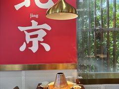 -1078號老北京涮肉(松柏店)