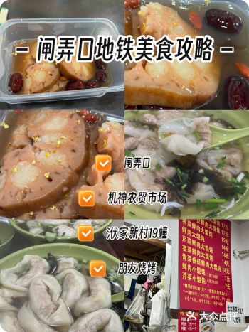 #0元玩转这座城闸弄口地铁站怎么吃