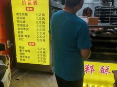 -朱记小郑酥烧饼(建康路店)