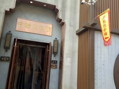 -草包包子铺(宽厚里店)
