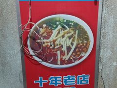 -忆螺巷螺蛳粉(步行街小巷店)
