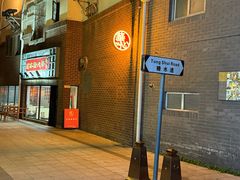 -香港華心糖水鋪(南西总店)