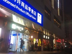 门面-麦当劳(新王府井店)