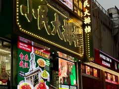 -小民大排档(江汉路店)
