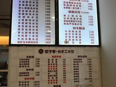 菜单-饺子季水饺餐厅(新市街店)