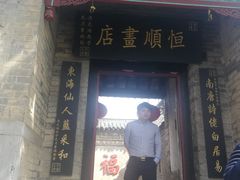 -杨家埠民间艺术大观园