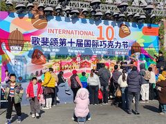 -歌斐颂巧克力小镇