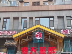 -渔夫蒸鲜(世奥湾店)