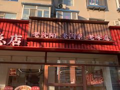 -闫家炸鸡架(五爱总店)