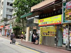 -金凤茶餐厅(湾仔店)