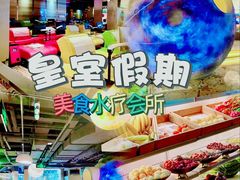 -皇室假期美食水疗会(春风路店)