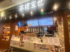 -茶理宜世(东方宝泰店)