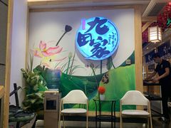 -九田家黑牛烤肉料理(香河店)