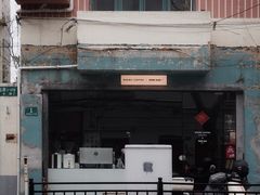 -Onirii Coffee(长乐路店)