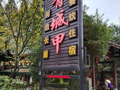 -青城甲(青城山店)