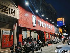 -闫家驴肉老店(华电一校店)