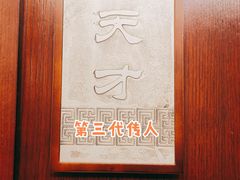 -马旺子酒楼