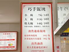 -巧手馄饨(箍桶巷店)