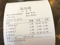 -张包铺(道外店)