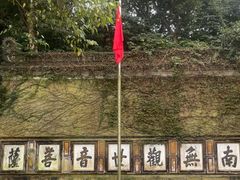 -普陀山慧济禅寺