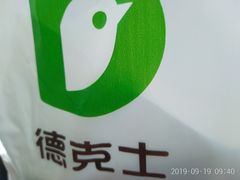 -德克士(胜利店)