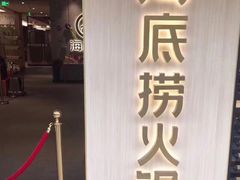 -海底捞火锅(武胜路凯德广场店)