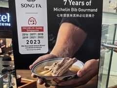 -松發肉骨茶(牛车水店)