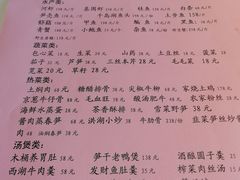 菜单-王元兴酒楼