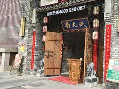 门面-蜀大侠火锅(龙岗店)