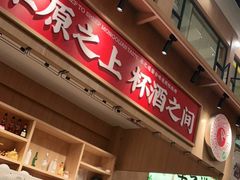 门面-羊之道草原味道清真餐厅(番禺店)