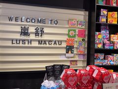 -LUSH(威尼斯人店)