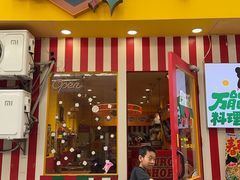 -万能料理屋(钟鼓岭路店)