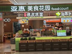 -亚惠美食花园(大连开发区安盛购物广场店)
