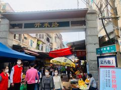 -开禾52阿伟海鲜加工