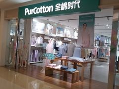 -Purcotton全棉时代(悠唐店)
