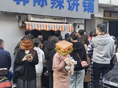 -郭际辣饼铺(第三中学店)