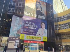 -北京眼镜城