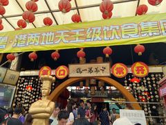 门面-石岐佬中山菜馆(张溪店)