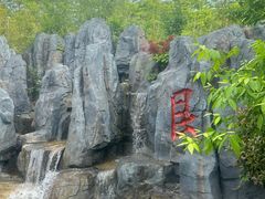 -茅山东方盐湖城景区