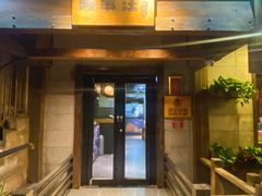 -肉串汪(西便门店)